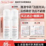 雅漾（Avene）专研舒缓洁面泡沫150ML深层清洁温和洗面奶摩丝敏感肌礼物女士