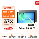 三星 Samsung【国家补贴】S10 FE 10.9英寸2025年款平板电脑/AI智享学习办公 12GB+256GB 清雅灰 5G