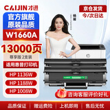 才进适用惠普W1660A硒鼓HP Laser MFP 1188nw 1188w 1188pnw 1188a打印机墨盒1008a 1008w HP166A碳粉盒1136w