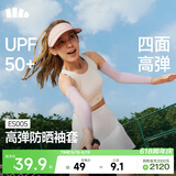 蕉下（beneunder）高弹防晒袖套女冰袖男防紫外线开车骑行运动通勤手臂防晒透气凉感