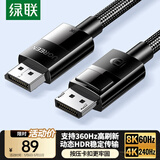 绿联DP线1.4版8K高清4K/2K240HzDisplayPort 适用电脑显卡接显示器电竞视频连接线3米兼容DP1.2 80393