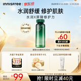 悦诗风吟（innisfree）绿茶透明质酸水光精华水160ml保湿补水舒缓
