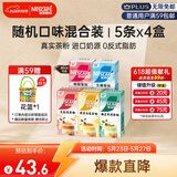雀巢（Nestle）咖啡粉特调果萃速溶奶咖伴侣5条*4盒口味随机发货