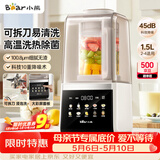 小熊（Bear）破壁机家用自清洗1.5L可拆洗免滤破壁机全自动免煮辅食机多功能料理机榨汁机3-4人G12F8