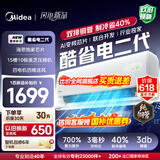 美的（Midea）空调挂机 酷省电二代pro 店长推荐大1.5匹Ultra新一级能效全直流变频节能防直吹以旧换新 国家补贴 酷省电 大1匹 二代制冷省电40% 26年新款