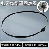 通用美的电风扇网罩固定圈网圈格力落地扇台式扇壁扇加厚胶圈网箍奥克斯美菱新飞风扇固定条塑料圈 【适合铁罩直径44.5-45cm】黑色