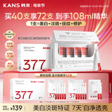 韩束377亮白棒次抛精华液美白淡斑淡纹烟酰胺提亮补水护肤母亲节礼物