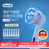 欧乐B电动牙刷头 适配iO系列 卓越深洁型*6+轻柔护龈型*3【正品刷头】