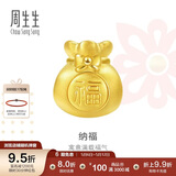 周生生黄金转运珠 足金Charme串珠男女福袋钱袋手串 89197C定价
