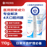 1号会员店（One's Member）医用牙齿脱敏膏抗敏感牙龈萎缩牙周炎肿痛消炎出血牙膏状110g