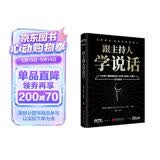 跟主持人学说话