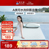 富安娜A类抗菌凉席可机洗冰丝席夏季凉感席子床笠款软席两件套1.2米x2米
