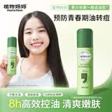 植物妈妈青少年护肤品乳液控油舒缓精华乳补水保湿13岁+青春期男女孩100g