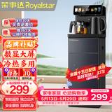 荣事达（Royalstar）茶吧机家用多功能智能遥控立式饮水机 高清大屏显示24H保温- 制冷制热型