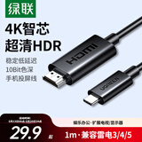 绿联Type-C转HDMI线适雷电4/5转换器USB-C转接头扩展4K高清适用苹果M5笔记本电脑手机投屏线接显示器1m