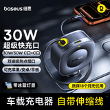 倍思（BASEUS）双口30W车载充电器超级快充汽车点烟器转换器带伸缩线一拖二2025新款适用苹果8-17全系+华为小米