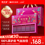 固本堂30%阿胶糕礼盒160g补气血女补气养血母亲节礼物送妈妈婆婆滋补品