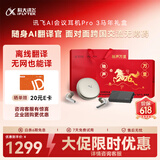 科大讯飞（iFLYTEK）AI会议耳机Pro3 马年礼盒 翻译耳机智能降噪蓝牙无线耳机 翻译机 出国旅行翻译神器 适配苹果华为
