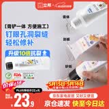 立邦墙面修复补墙膏刮板防霉堵洞抗裂去污修复修补墙面抗菌白色100ml