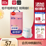 舒比奇（Suitsky）【敏感肌首选】维EPro敏感肌纸尿裤NB56片婴儿尿不湿夏季超薄