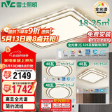 雷士照明（NVC）LED吸顶灯轻奢客厅大灯晶宏全光谱RA97防蓝光智控三室一厅包安装