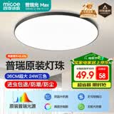 四季沐歌（MICOE）普瑞护眼卧室吸顶灯现代简约led超薄中山灯具房间主灯皓黑系列