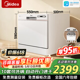 美的（Midea）台面式洗碗机AQ80S家用全自动小型台上灶下独立式10套大容量洗碗机消毒柜一体机全嵌入式一级能效 台嵌两用 灶下可装 10套大容量可洗锅