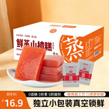 沂蒙公社鲜蒸山楂糕500g鲜山楂0添加剂独立小包装酸甜休闲零食