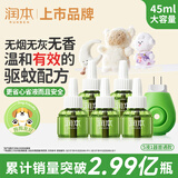 润本蚊香液电蚊香液驱蚊液45ml*5瓶+1个加热器驱蚊防蚊液蚊香无香型