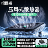 绿巨能（llano）笔记本压风式散热器V10游戏电脑支架底座大风力调速适用联想戴尔外星人拯救者华硕ROG无灯版