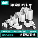 山泽固线钉线卡墙钉 6mm 网线钉子电话线圆形钢钉网线布线家装扣钉 100只装 ZD-23