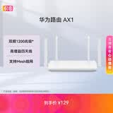 华为路由 AX1  双频1200兆级 Wi-Fi 5  支持Mesh组网延展 无线家用穿墙/高速千兆路由器
