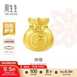 周生生520礼物黄金转运珠 足金Charme串珠男女福袋钱袋手串 89197C定价 福袋