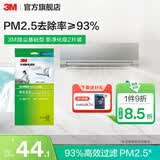 3M空调静电滤网净风片滤净滤芯片除PM2.5花粉尘螨过敏原宠物毛发二手烟除细菌配件cbg 【性价比之选】除尘基础型 新净化级（2片装）