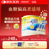 雅培益力佳SR营养配方粉蛋白粉400g*4香草味 辅助降血糖 均衡营养