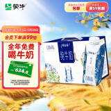 蒙牛特仑苏 嗨Milk脱脂纯牛奶京绣版250ml×10盒(3.6g乳蛋白)中秋礼盒