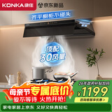 康佳（KONKA）抽排吸油烟机 超薄平嵌飓风版 30风量跨界顶侧一体大吸力 上门安装 免拆洗挥手智控 CXW-330-KEE65