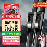 欧积无骨雨刮器雨刷本田雅阁八代/九代/8代/9代9.5代原装尺寸A级胶条