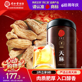 同仁堂品牌北京同仁堂天麻250g 非野生天麻泡酒泡水茯苓当归搭档养生茶