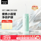 松下小圆管便携冲牙器儿童成人洗牙器水牙线牙齿冲洗器洁牙器正畸生日520礼物送男友DJ33绿