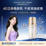 圣诗璐星光奢宠紧致保湿精华乳紧致抗皱改善细纹【开卡礼专享】
