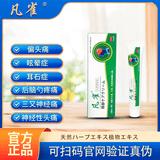 凡雀头痛型官方仙居凡雀头痛膏tt 1盒（体验装）