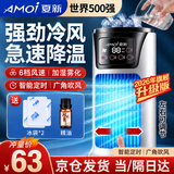 夏新（Amoi）空调扇冷风扇制冷小空调便携宿舍移动小型办公室桌面小房间强力制冷水风扇冰块加水冷风机充电家用 旗舰升级版：水冷降温+6档调节+广角送风+雾化加湿