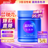 蓝月亮色渍净彩漂粉500g 除菌爆炸盐 校服去污渍去黄 白衣彩衣婴儿可用