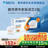碧然德（BRITA）家用净水壶 滤水壶滤芯 MAXTRA+LE 去水垢专家滤芯 3枚装