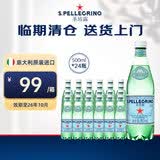 圣培露（S.PELLECRINO）圣培露含气天然矿泉水气泡水饮用水500ml*24效期至26年10月28到期