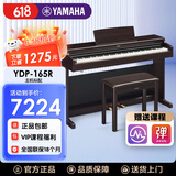 雅马哈（YAMAHA）电钢琴YDP145电子钢琴88键重锤练习考级数码钢琴印尼进口 新品YDP165R棕色标配