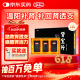 汇仁【送礼佳选】肾宝片0.7g*126片*3瓶调和阴阳温阳补肾扶正固本腰腿酸痛精神不振夜尿频多畏寒怕冷妇女白带清稀