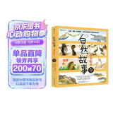 自然故事：亲子时光4—8岁 