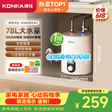 康佳（KONKA）国家补贴小厨宝6.5升超大水量上出水家用1800W速热厨房热水器台下安装DSZF-KW03（DE49）
